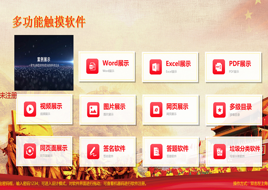多功能触摸软件